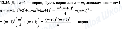 ГДЗ Алгебра 8 клас сторінка 12.36