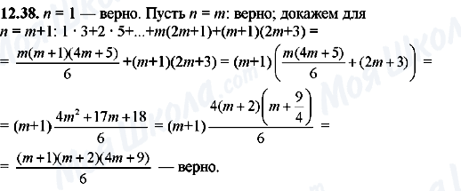 ГДЗ Алгебра 8 клас сторінка 12.38