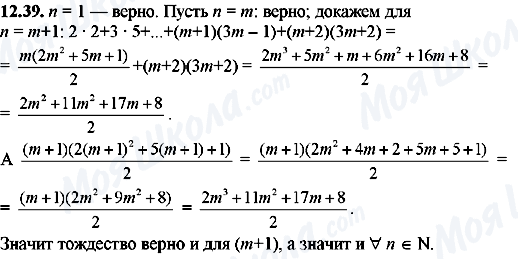 ГДЗ Алгебра 8 класс страница 12.39