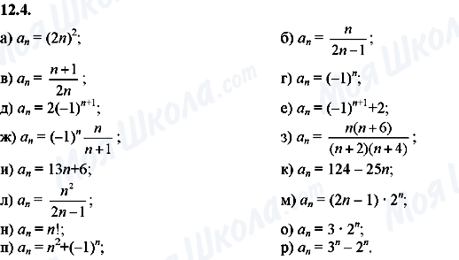 ГДЗ Алгебра 8 клас сторінка 12.4