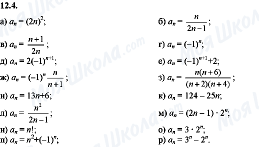 ГДЗ Алгебра 8 класс страница 12.4