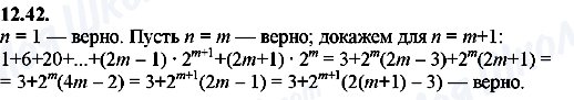 ГДЗ Алгебра 8 клас сторінка 12.42