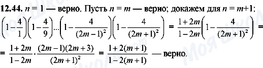 ГДЗ Алгебра 8 клас сторінка 12.44