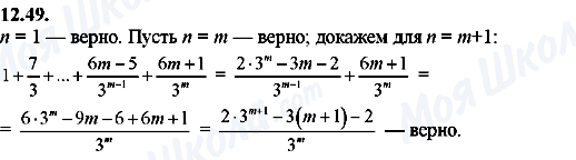 ГДЗ Алгебра 8 класс страница 12.49