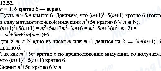 ГДЗ Алгебра 8 клас сторінка 12.52