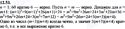 ГДЗ Алгебра 8 класс страница 12.53