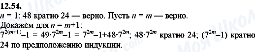 ГДЗ Алгебра 8 класс страница 12.54