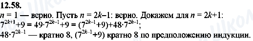 ГДЗ Алгебра 8 клас сторінка 12.58