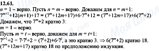 ГДЗ Алгебра 8 класс страница 12.61