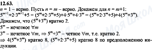 ГДЗ Алгебра 8 класс страница 12.63