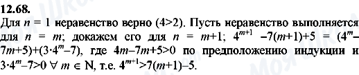 ГДЗ Алгебра 8 класс страница 12.68