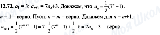 ГДЗ Алгебра 8 класс страница 12.73