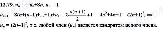 ГДЗ Алгебра 8 класс страница 12.79