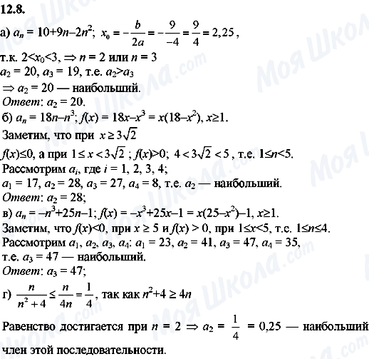 ГДЗ Алгебра 8 класс страница 12.8