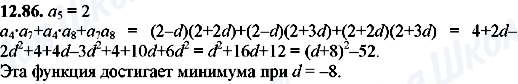 ГДЗ Алгебра 8 клас сторінка 12.86