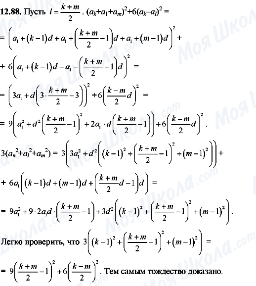 ГДЗ Алгебра 8 клас сторінка 12.88