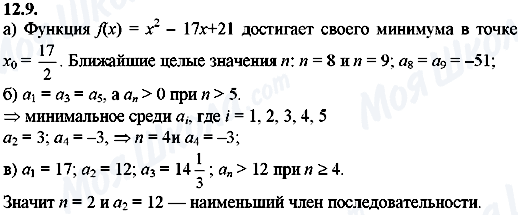 ГДЗ Алгебра 8 клас сторінка 12.9