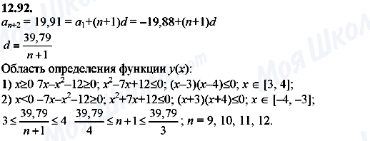 ГДЗ Алгебра 8 класс страница 12.92