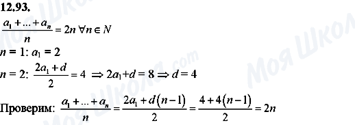 ГДЗ Алгебра 8 класс страница 12.93