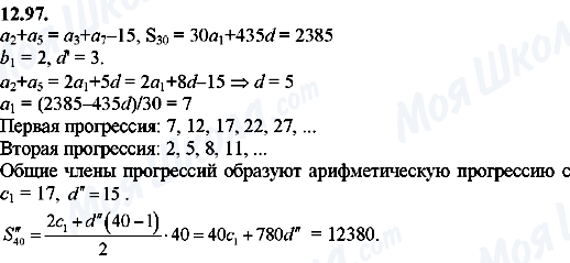 ГДЗ Алгебра 8 клас сторінка 12.97