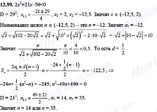 ГДЗ Алгебра 8 класс страница 12.99