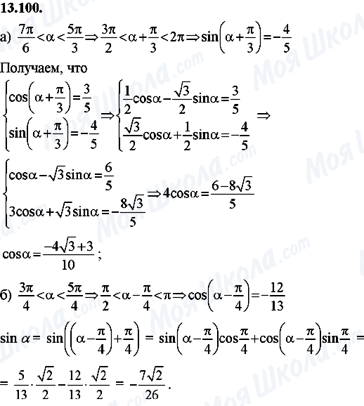ГДЗ Алгебра 8 клас сторінка 13.100
