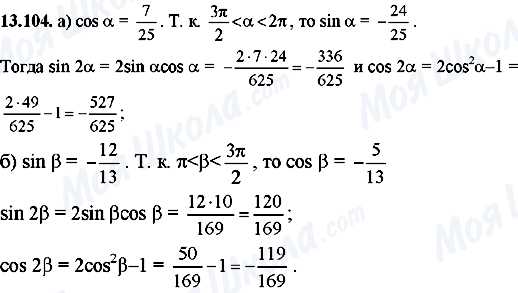 ГДЗ Алгебра 8 класс страница 13.104