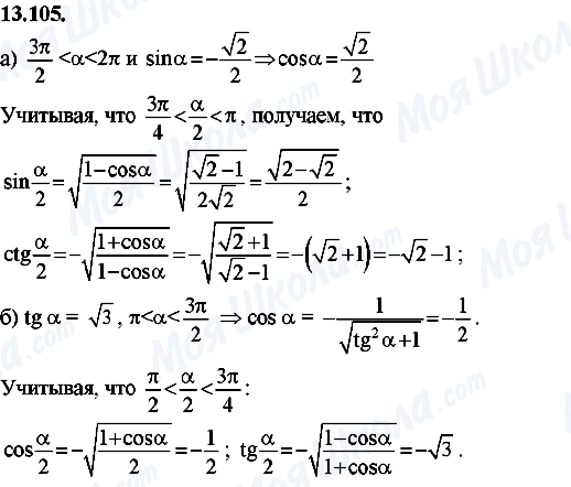 ГДЗ Алгебра 8 класс страница 13.105