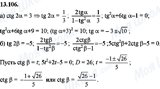 ГДЗ Алгебра 8 класс страница 13.106