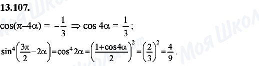 ГДЗ Алгебра 8 клас сторінка 13.107