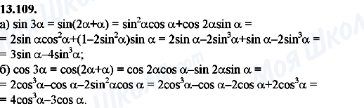ГДЗ Алгебра 8 клас сторінка 13.109