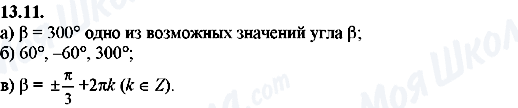 ГДЗ Алгебра 8 клас сторінка 13.11