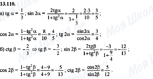 ГДЗ Алгебра 8 класс страница 13.110