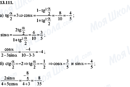ГДЗ Алгебра 8 класс страница 13.111