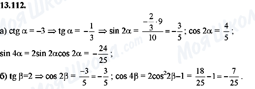 ГДЗ Алгебра 8 класс страница 13.112