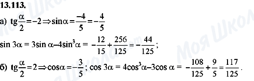 ГДЗ Алгебра 8 класс страница 13.113