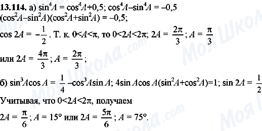 ГДЗ Алгебра 8 класс страница 13.114