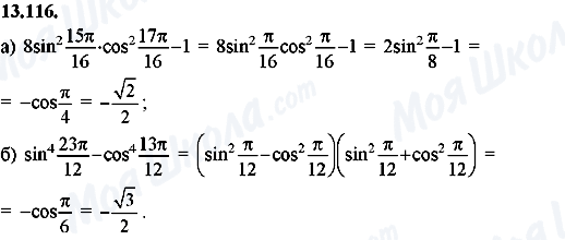 ГДЗ Алгебра 8 класс страница 13.116