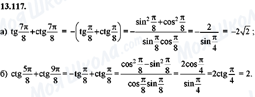ГДЗ Алгебра 8 класс страница 13.117