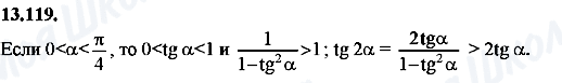 ГДЗ Алгебра 8 класс страница 13.119