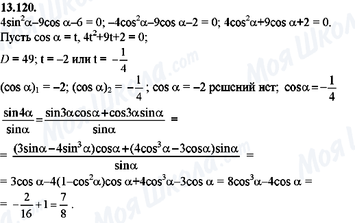 ГДЗ Алгебра 8 класс страница 13.120