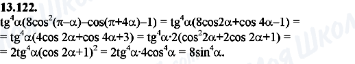 ГДЗ Алгебра 8 класс страница 13.122