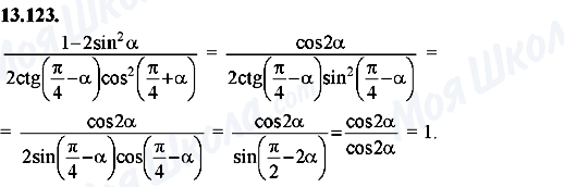ГДЗ Алгебра 8 класс страница 13.123