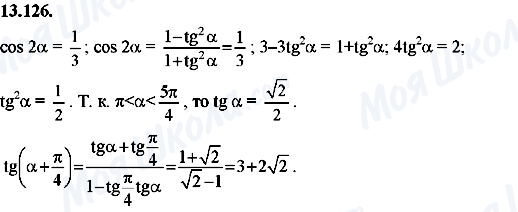 ГДЗ Алгебра 8 класс страница 13.126