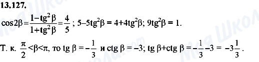 ГДЗ Алгебра 8 класс страница 13.127