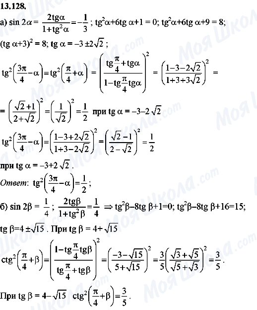 ГДЗ Алгебра 8 класс страница 13.128
