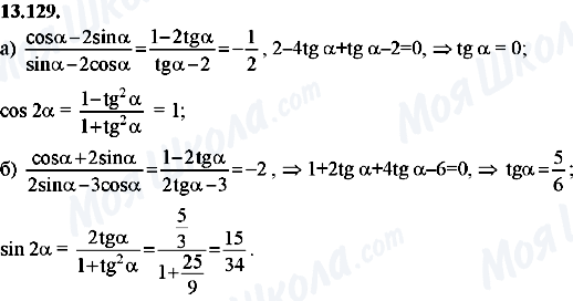 ГДЗ Алгебра 8 класс страница 13.129