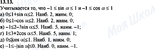 ГДЗ Алгебра 8 класс страница 13.13