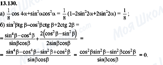 ГДЗ Алгебра 8 клас сторінка 13.130
