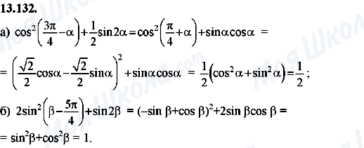 ГДЗ Алгебра 8 класс страница 13.132